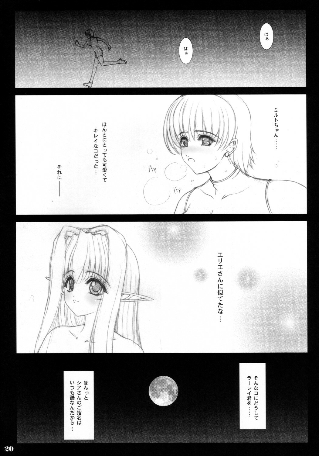 (C68) [Shoujo Kousaku (eltole)] Sorezore no Renai Uta page 19 full