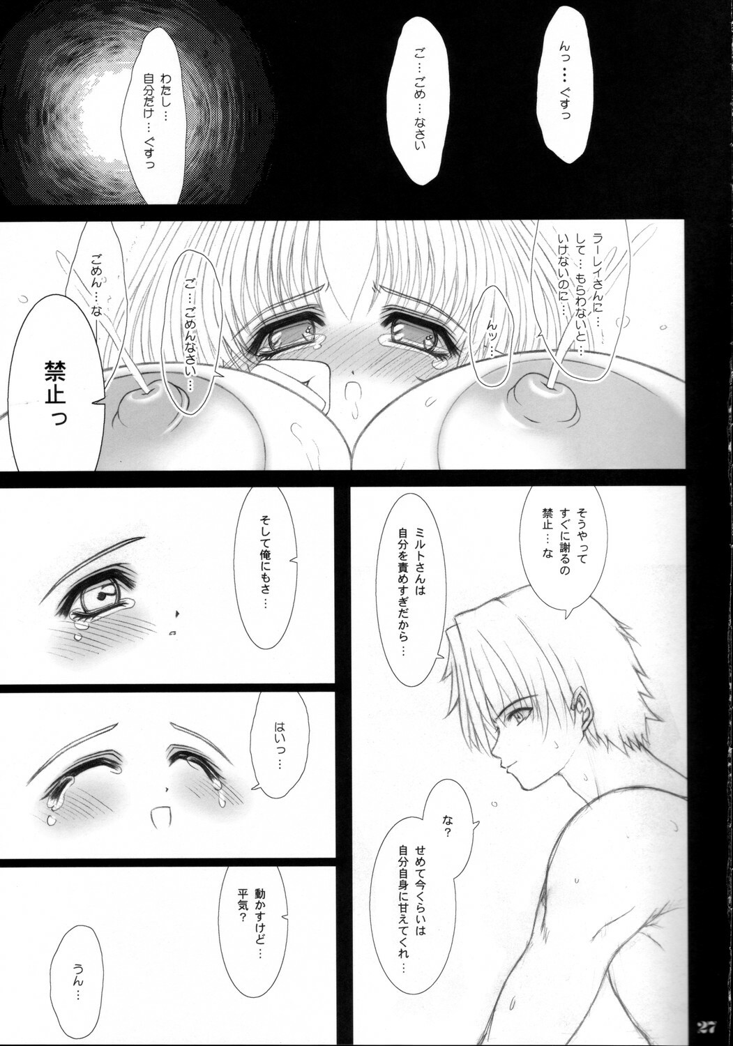 (C68) [Shoujo Kousaku (eltole)] Sorezore no Renai Uta page 26 full