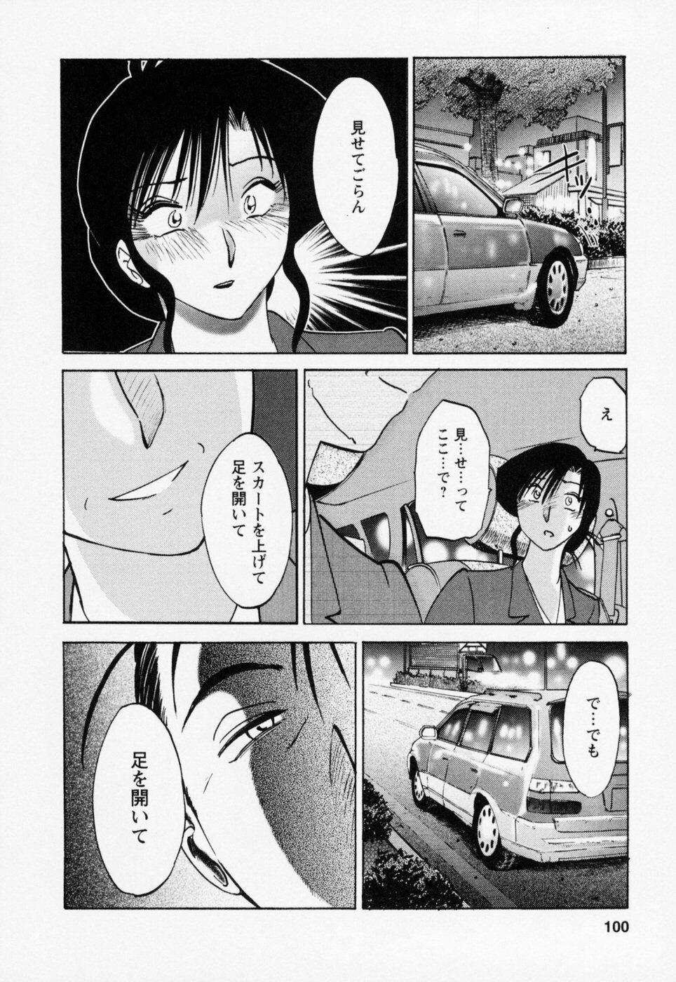 [TsuyaTsuya] Tatoeba Haha Ga 3 page 104 full