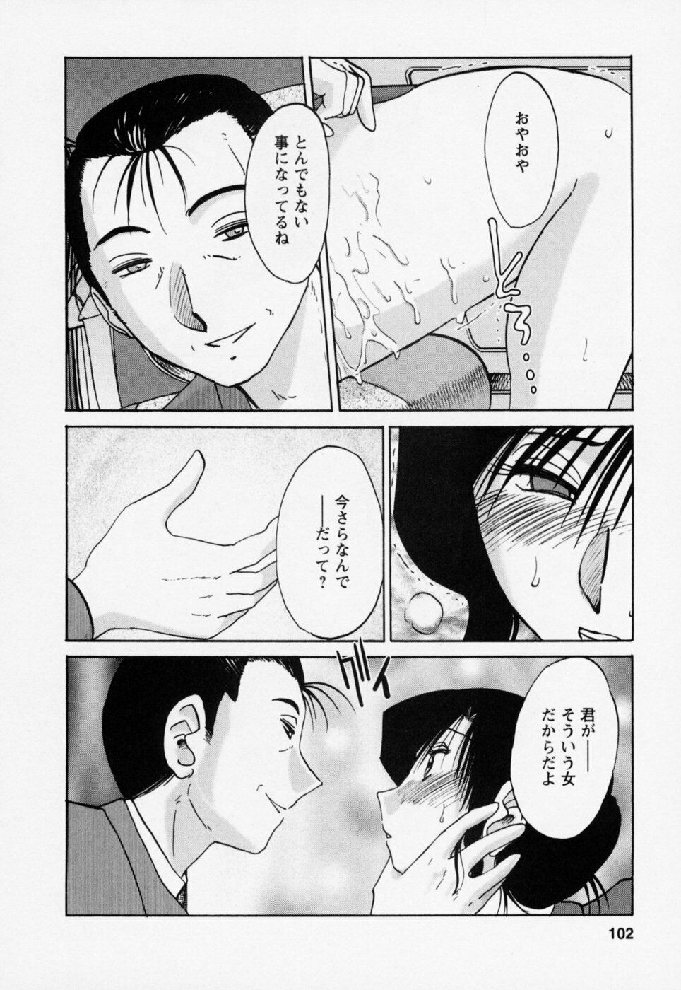 [TsuyaTsuya] Tatoeba Haha Ga 3 page 106 full