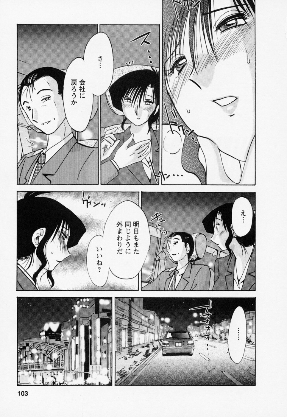[TsuyaTsuya] Tatoeba Haha Ga 3 page 107 full