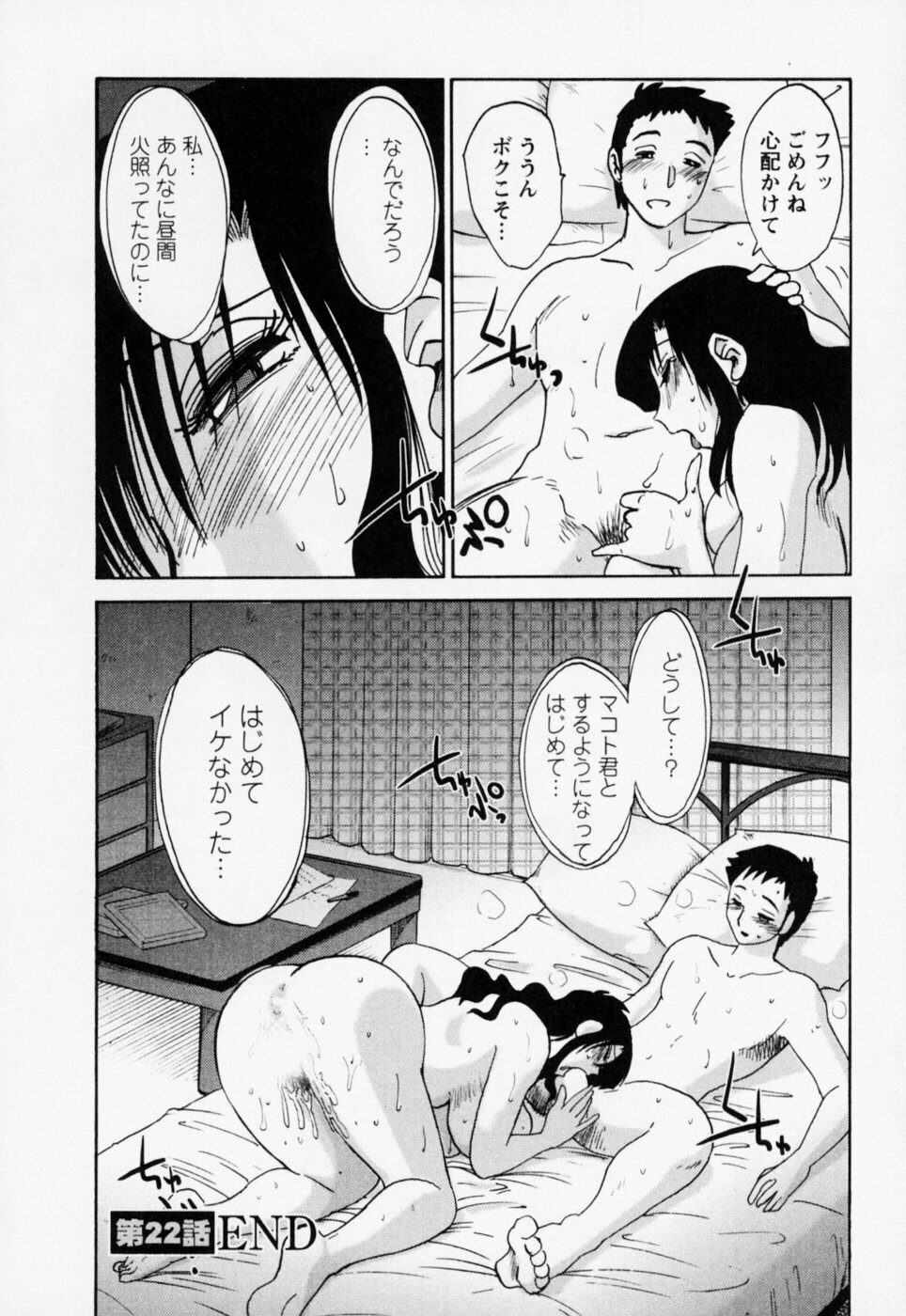 [TsuyaTsuya] Tatoeba Haha Ga 3 page 112 full
