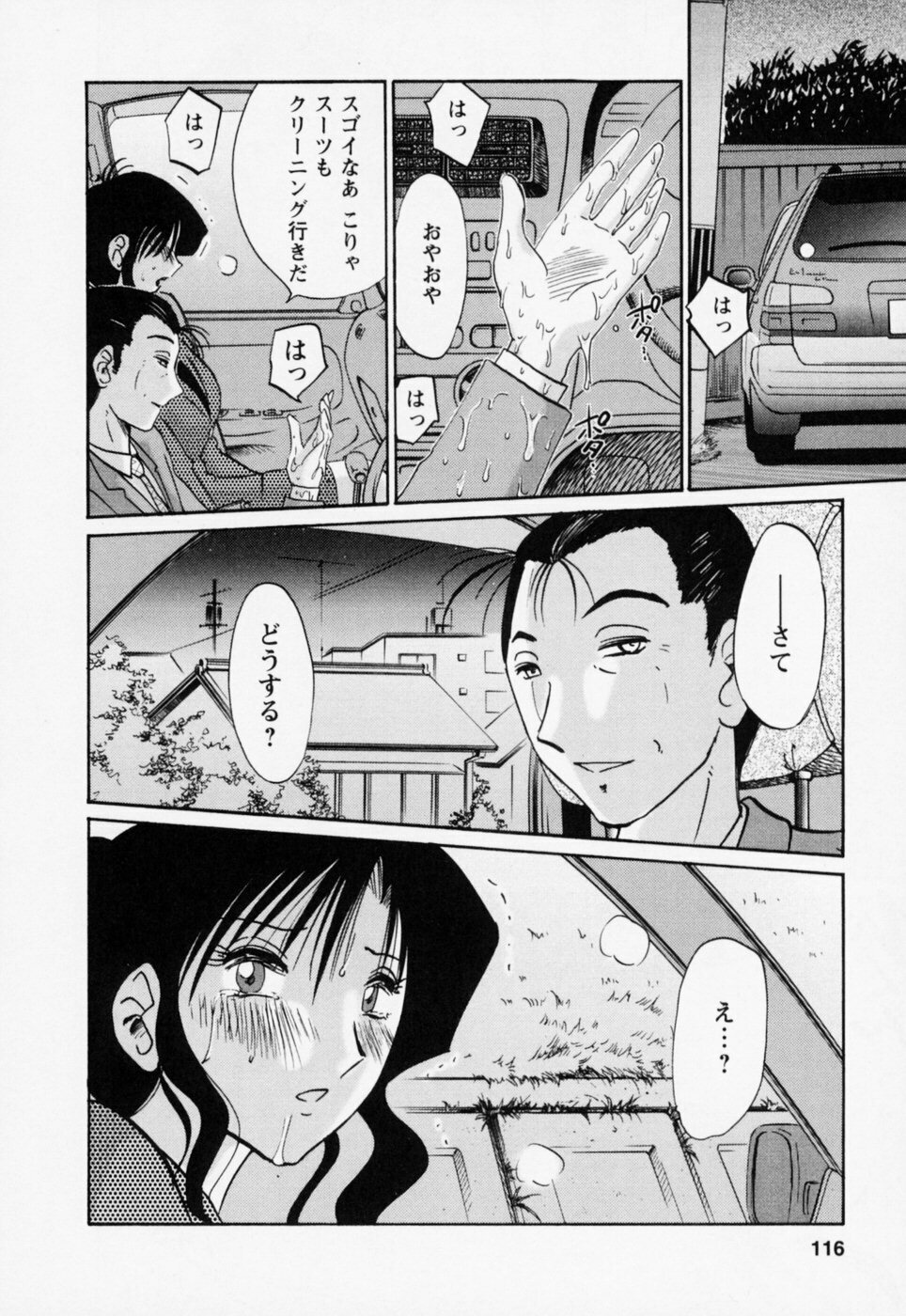 [TsuyaTsuya] Tatoeba Haha Ga 3 page 120 full