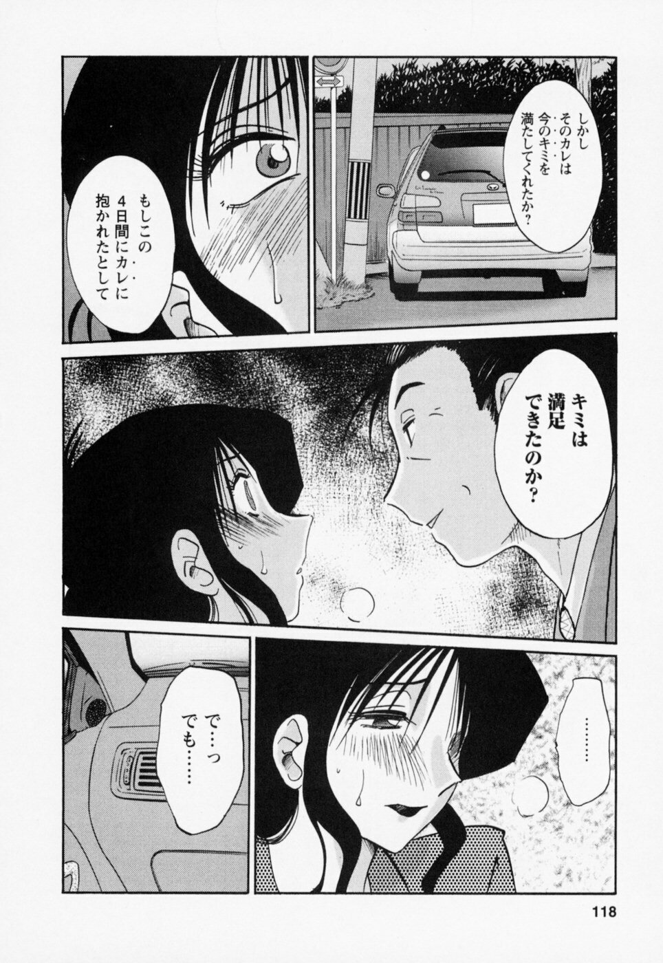 [TsuyaTsuya] Tatoeba Haha Ga 3 page 122 full