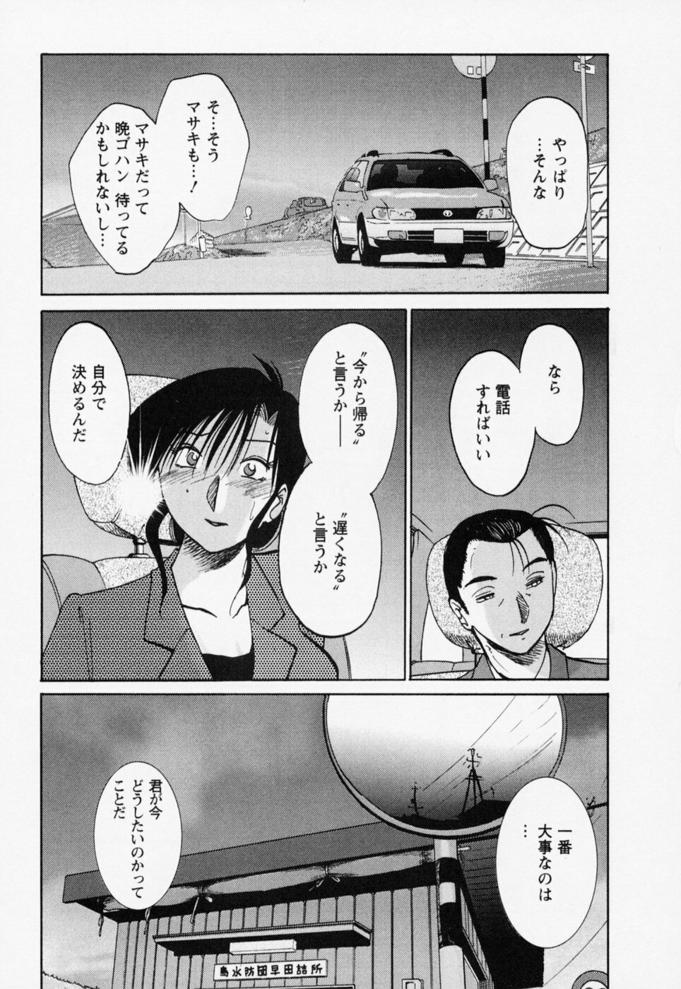 [TsuyaTsuya] Tatoeba Haha Ga 3 page 123 full