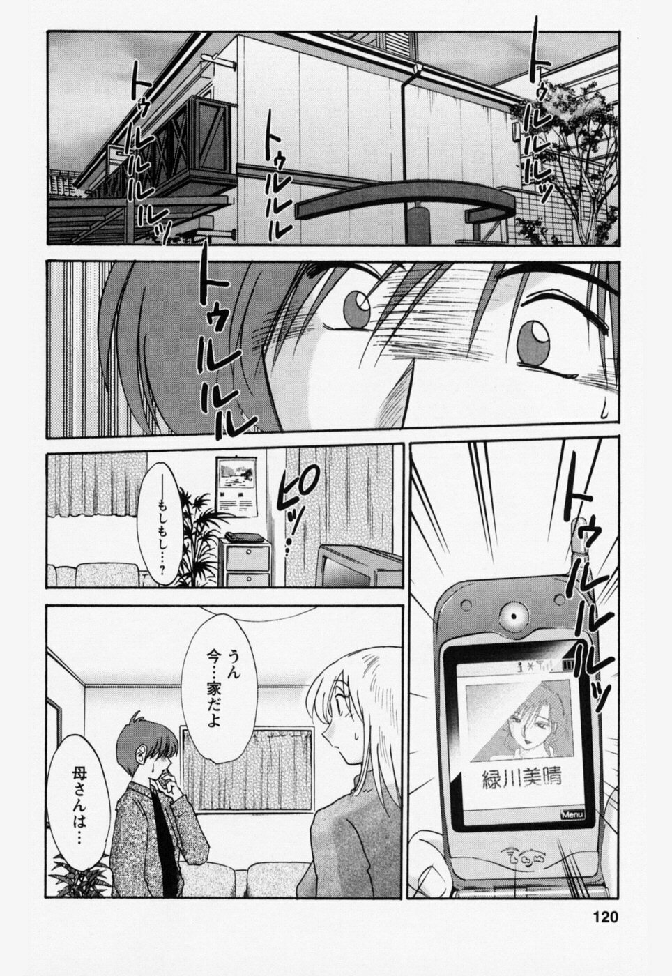 [TsuyaTsuya] Tatoeba Haha Ga 3 page 124 full