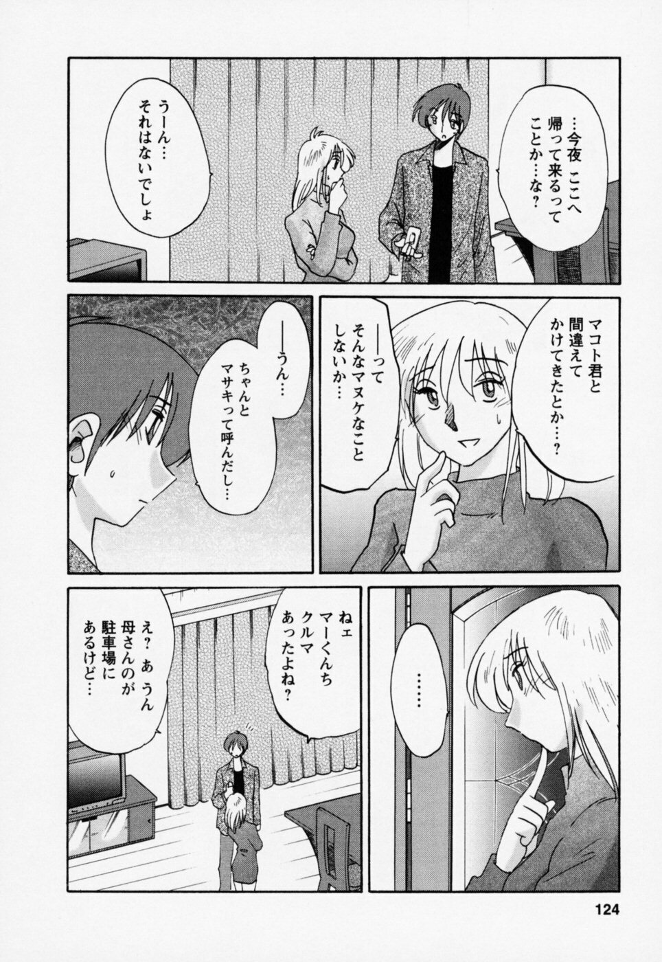 [TsuyaTsuya] Tatoeba Haha Ga 3 page 128 full