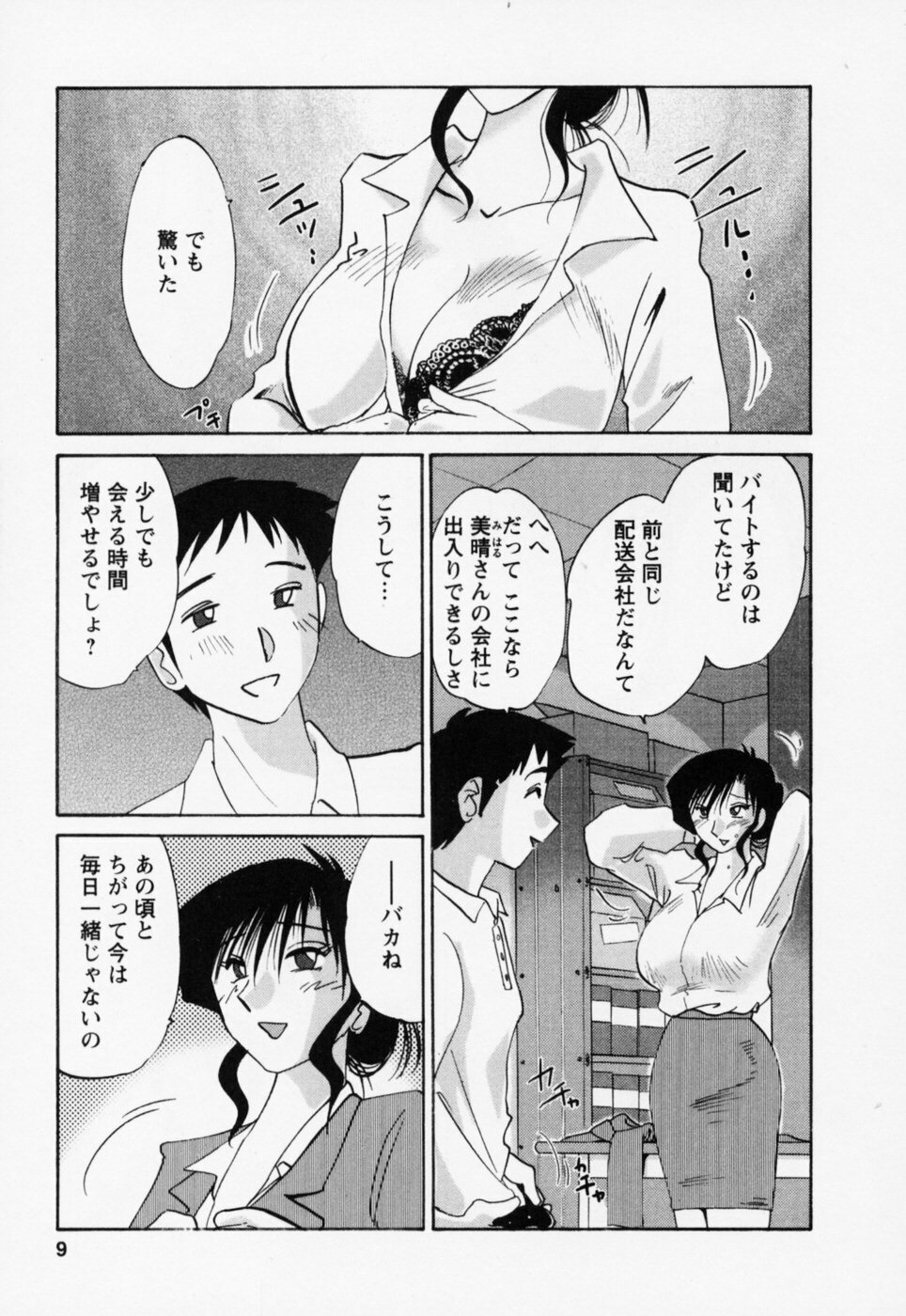 [TsuyaTsuya] Tatoeba Haha Ga 3 page 13 full