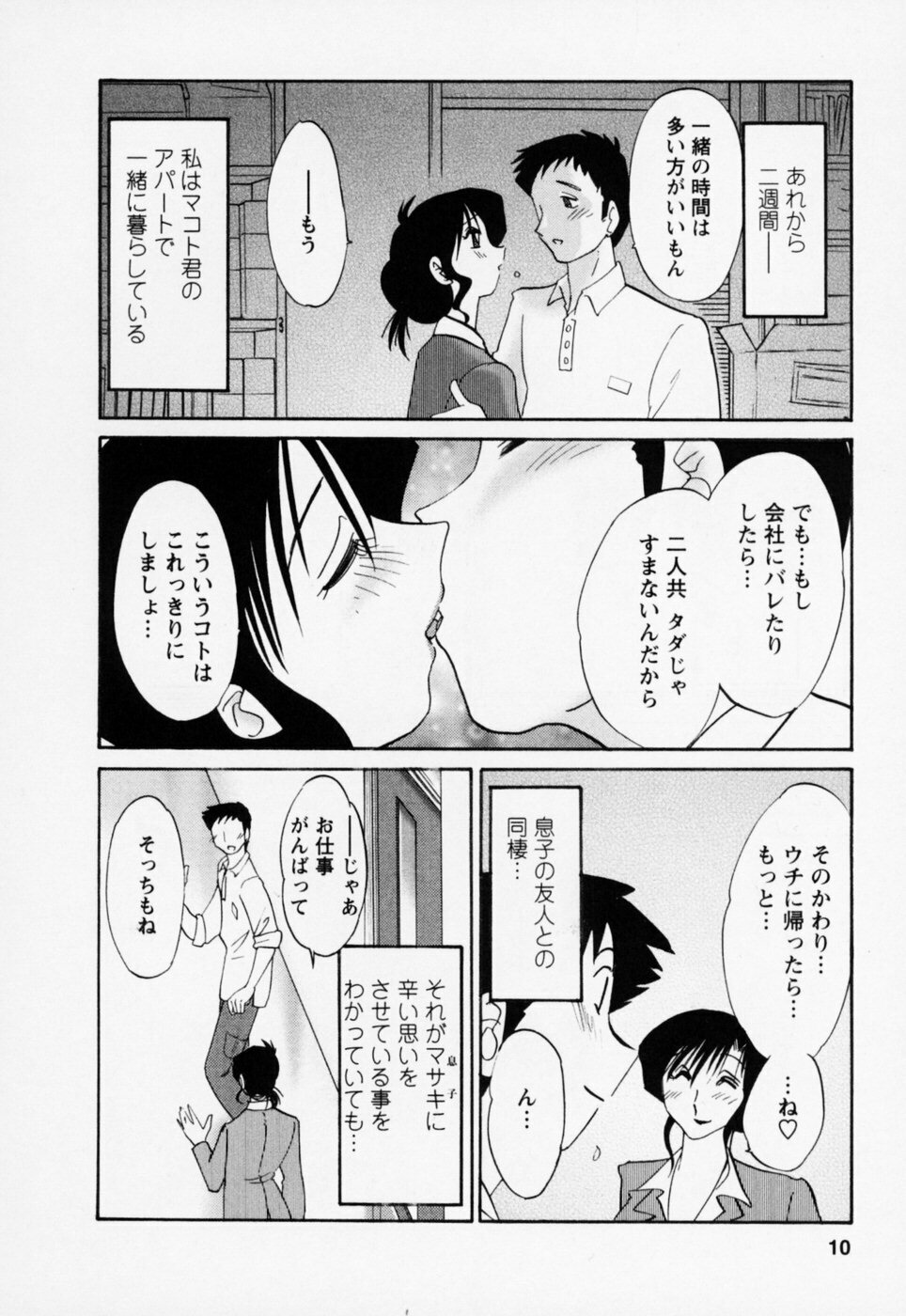 [TsuyaTsuya] Tatoeba Haha Ga 3 page 14 full