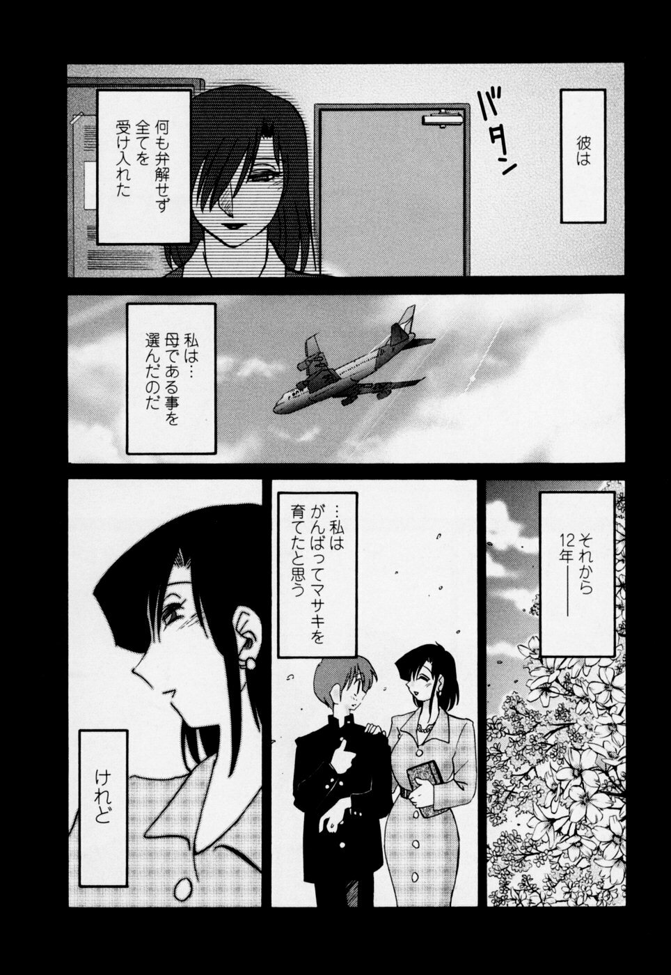 [TsuyaTsuya] Tatoeba Haha Ga 3 page 150 full