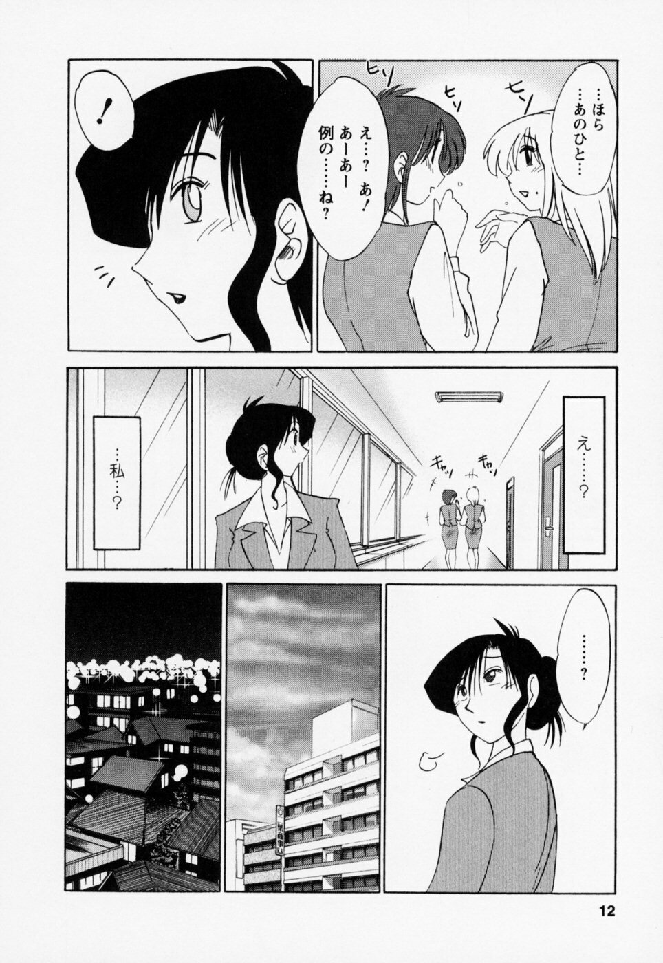 [TsuyaTsuya] Tatoeba Haha Ga 3 page 16 full