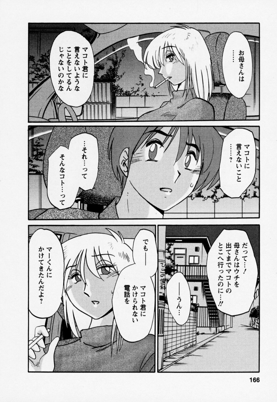 [TsuyaTsuya] Tatoeba Haha Ga 3 page 170 full