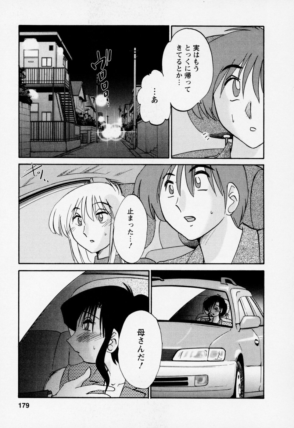 [TsuyaTsuya] Tatoeba Haha Ga 3 page 183 full