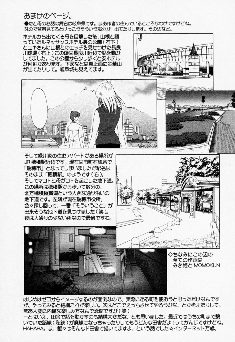 [TsuyaTsuya] Tatoeba Haha Ga 3 page 195 full