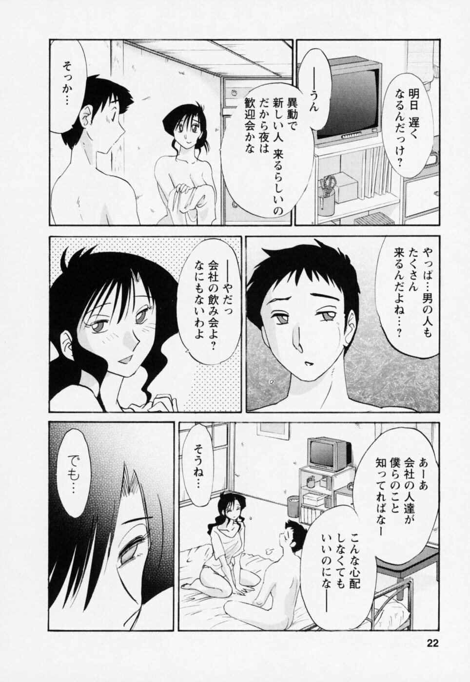 [TsuyaTsuya] Tatoeba Haha Ga 3 page 26 full