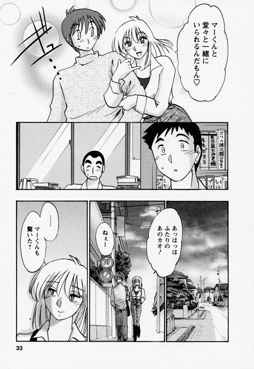 [TsuyaTsuya] Tatoeba Haha Ga 3 page 37 full