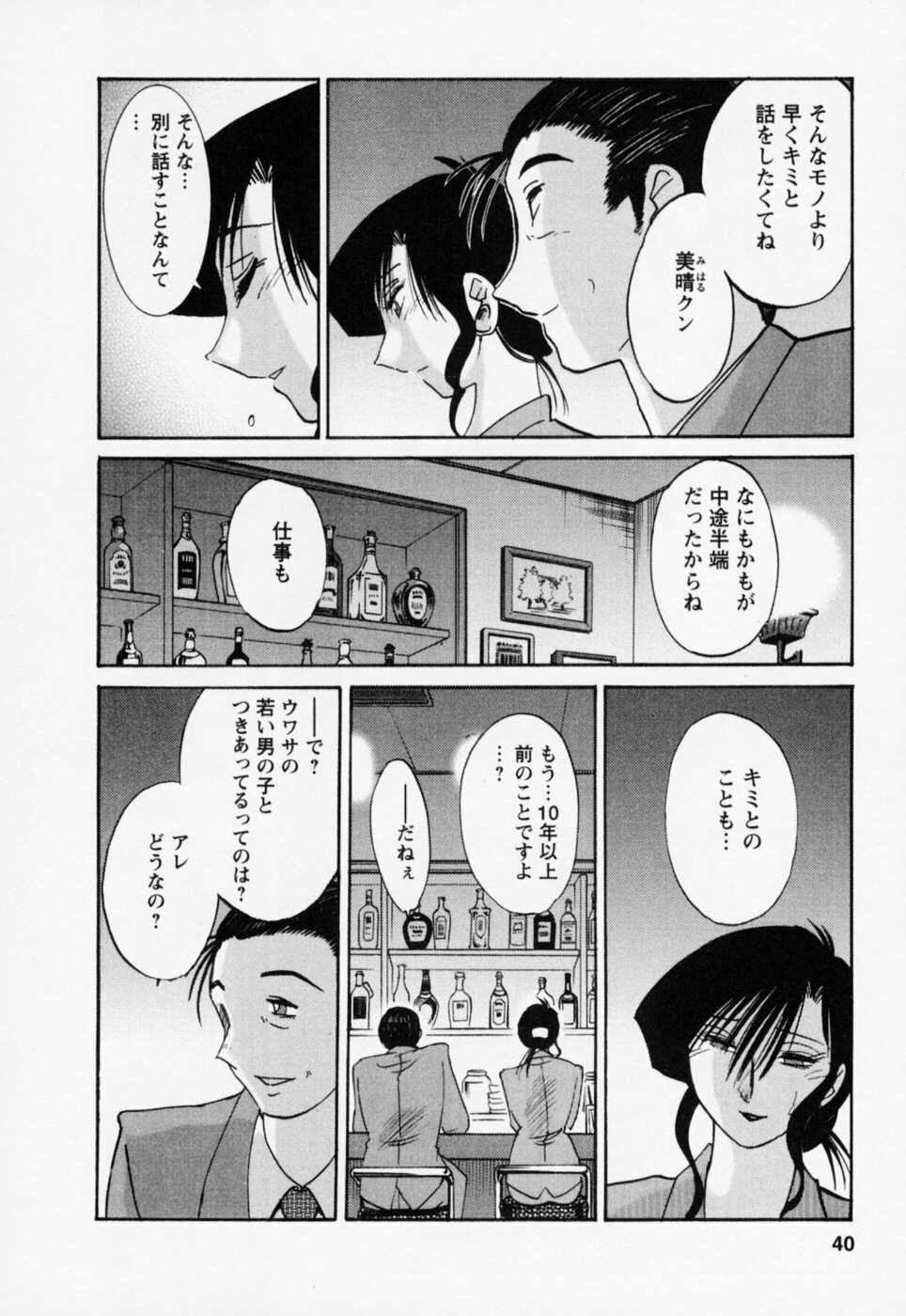 [TsuyaTsuya] Tatoeba Haha Ga 3 page 44 full