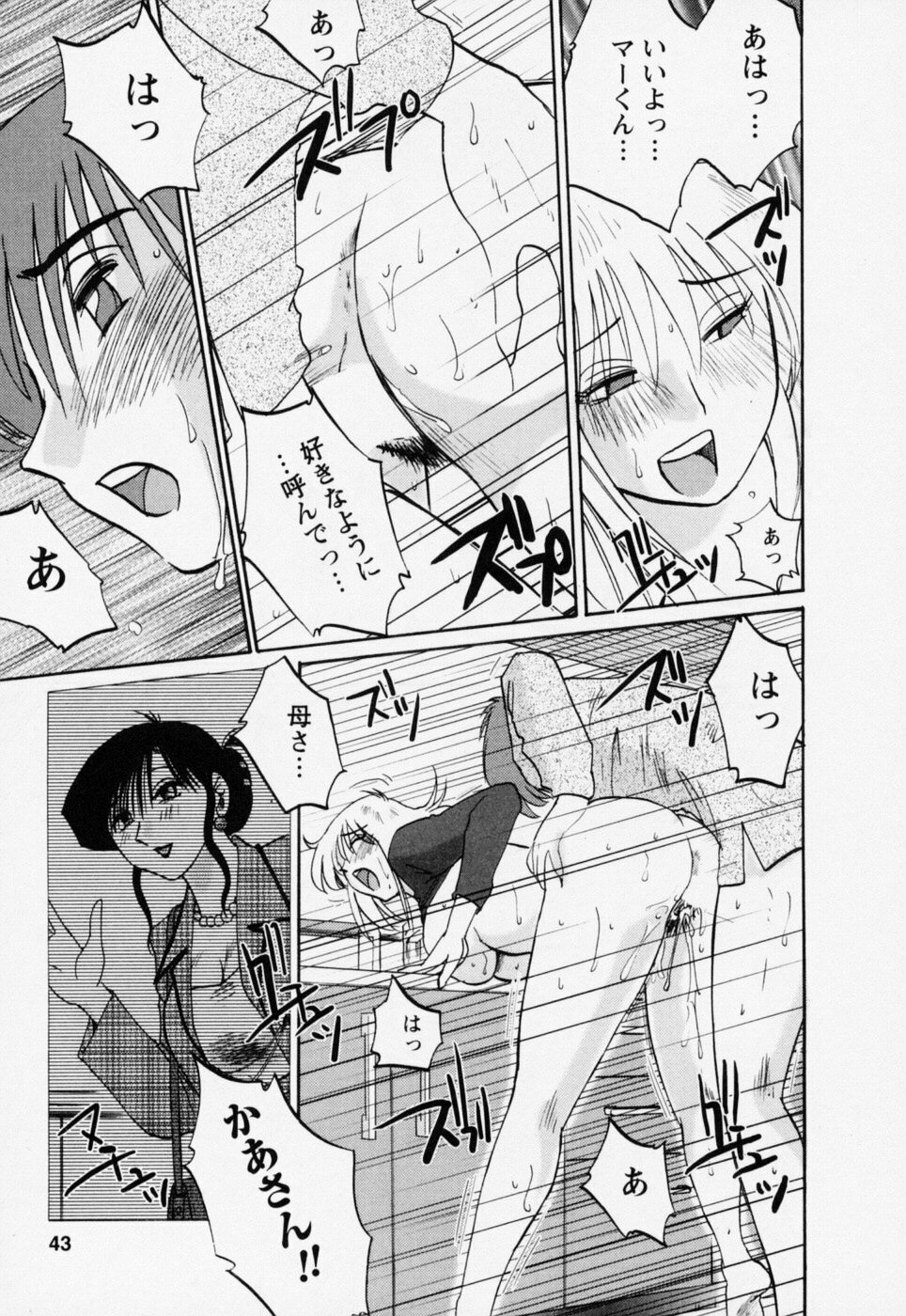 [TsuyaTsuya] Tatoeba Haha Ga 3 page 47 full