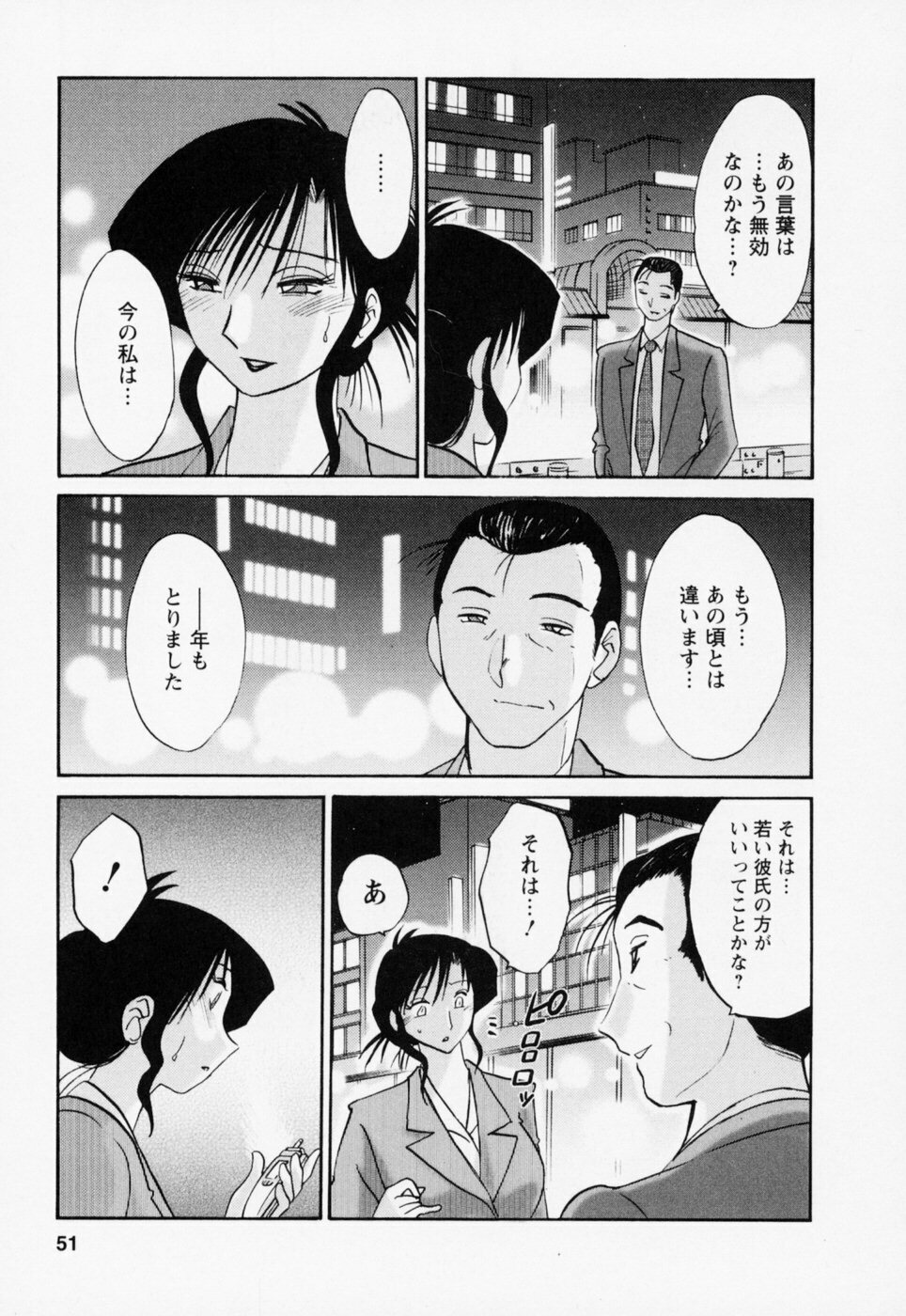 [TsuyaTsuya] Tatoeba Haha Ga 3 page 55 full