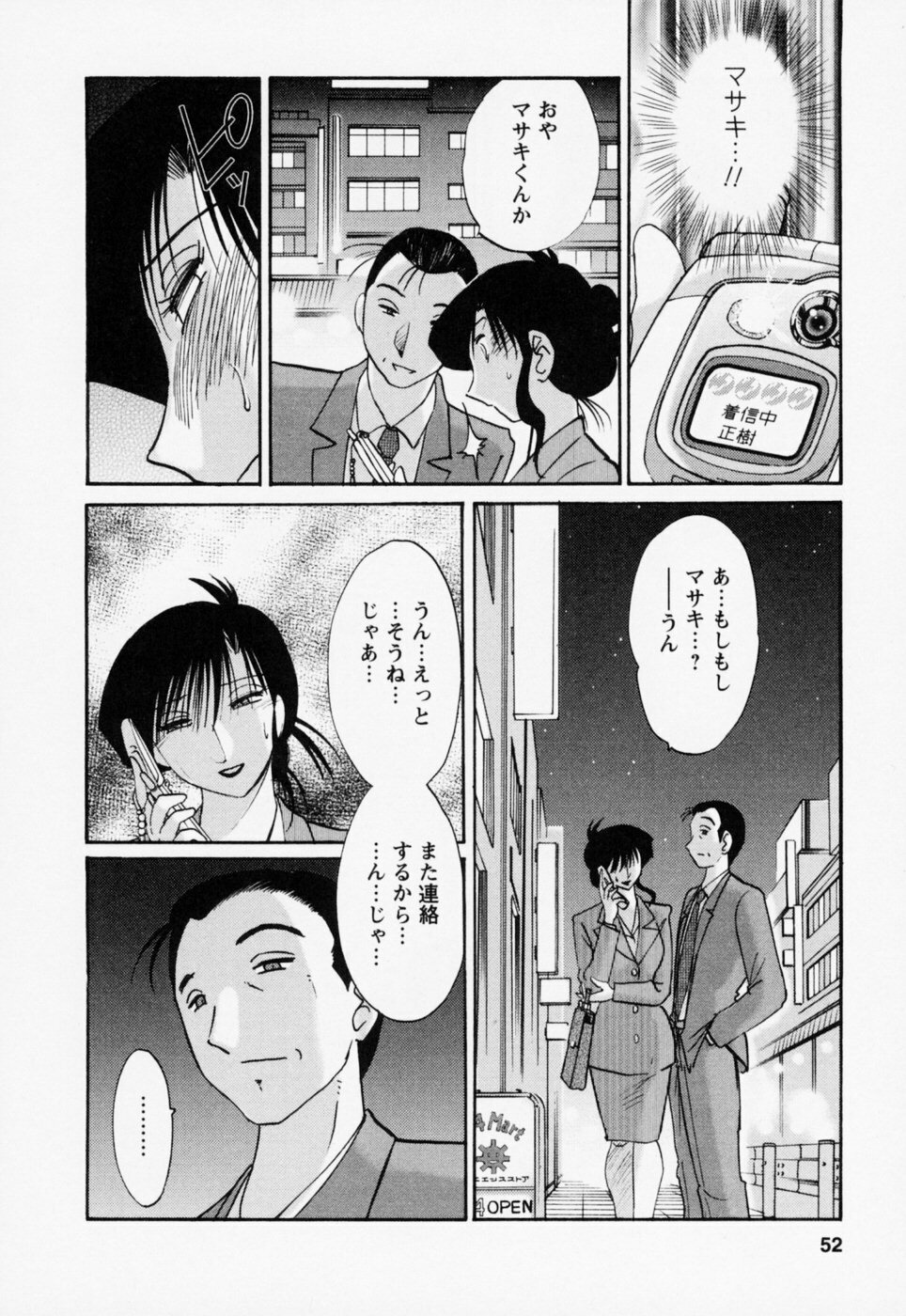 [TsuyaTsuya] Tatoeba Haha Ga 3 page 56 full