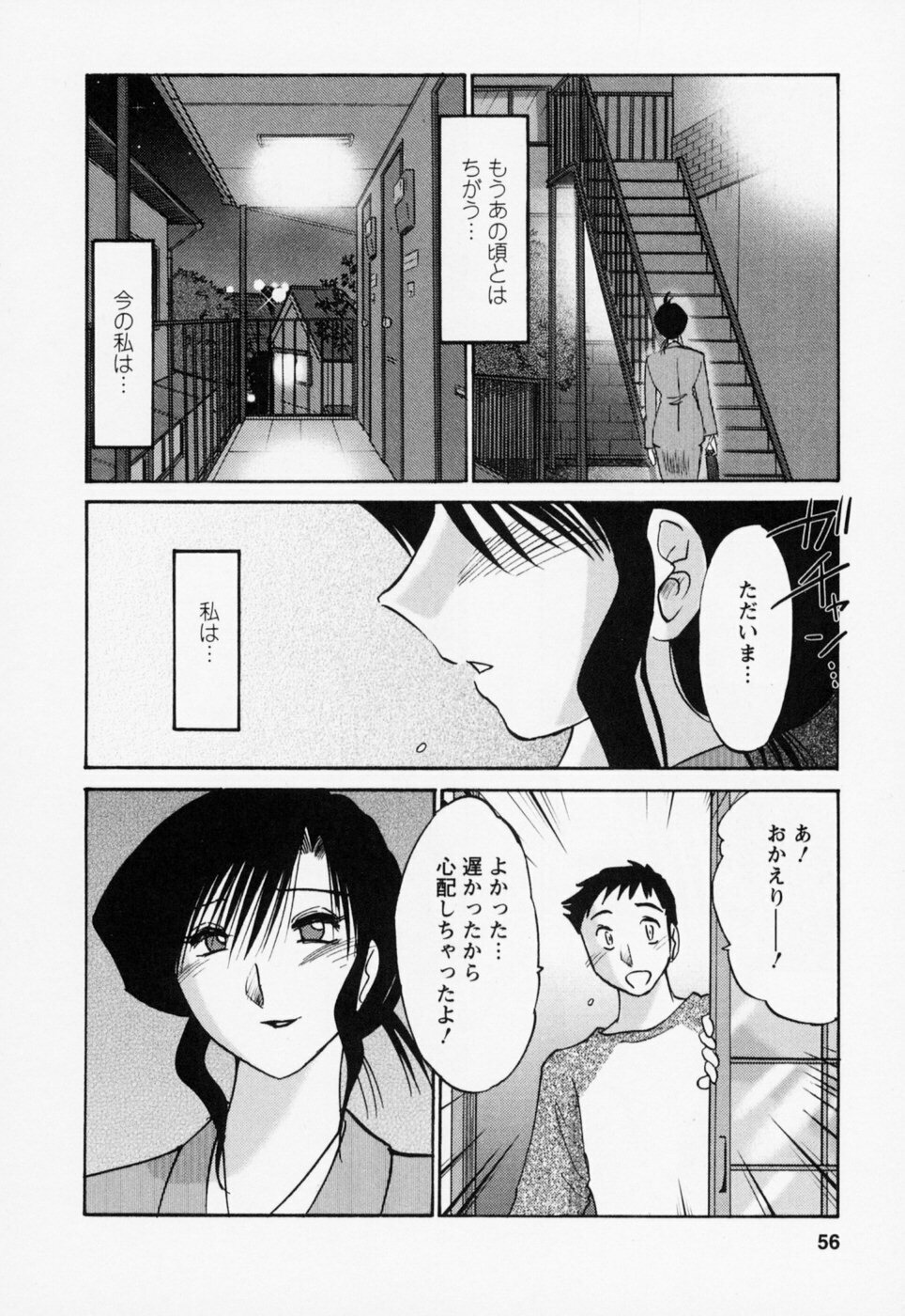 [TsuyaTsuya] Tatoeba Haha Ga 3 page 60 full