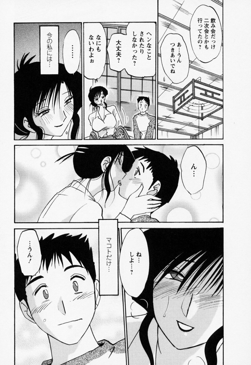 [TsuyaTsuya] Tatoeba Haha Ga 3 page 61 full