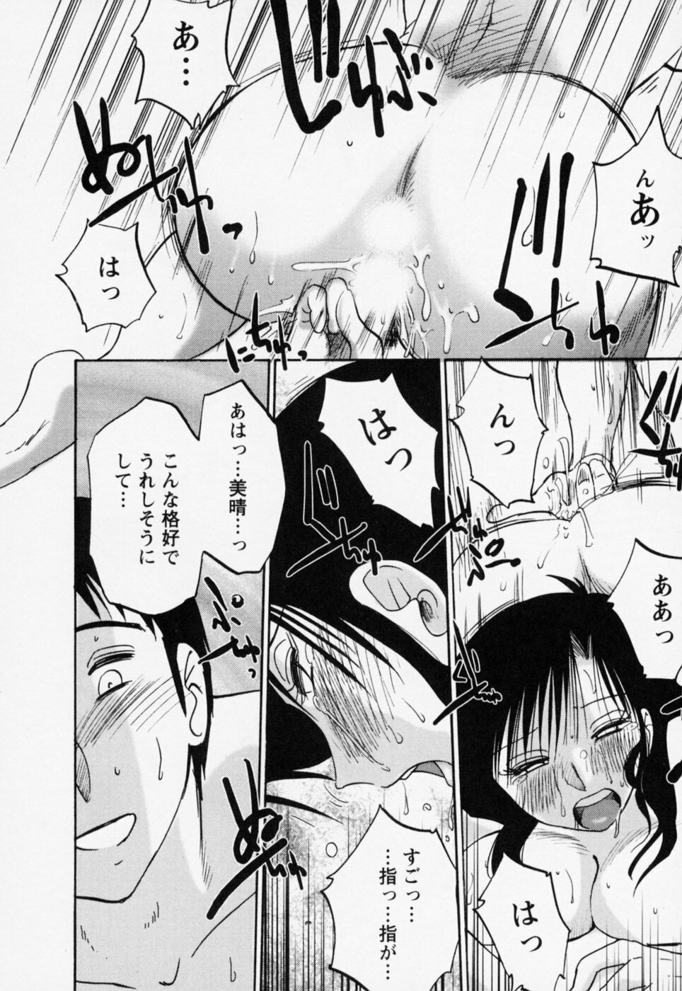 [TsuyaTsuya] Tatoeba Haha Ga 3 page 64 full