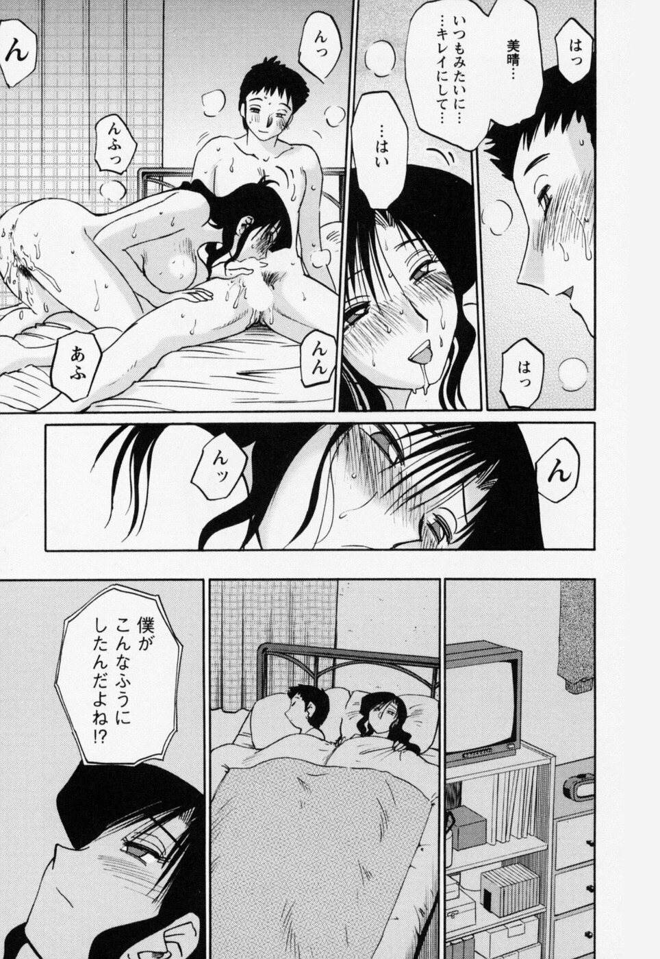 [TsuyaTsuya] Tatoeba Haha Ga 3 page 69 full