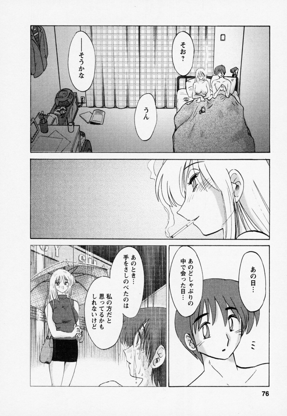 [TsuyaTsuya] Tatoeba Haha Ga 3 page 80 full