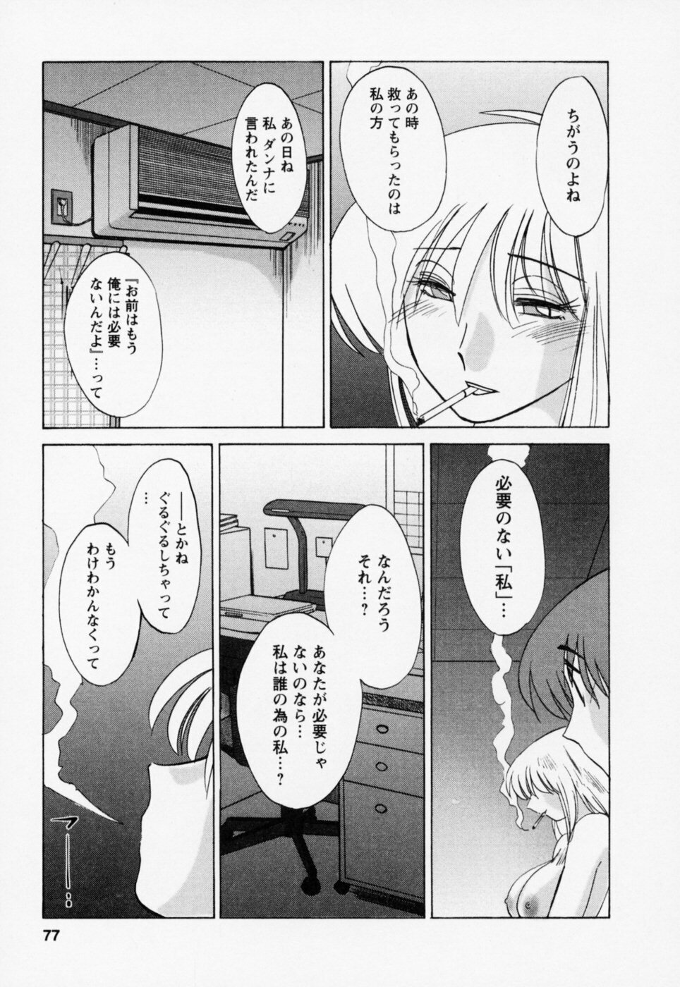 [TsuyaTsuya] Tatoeba Haha Ga 3 page 81 full