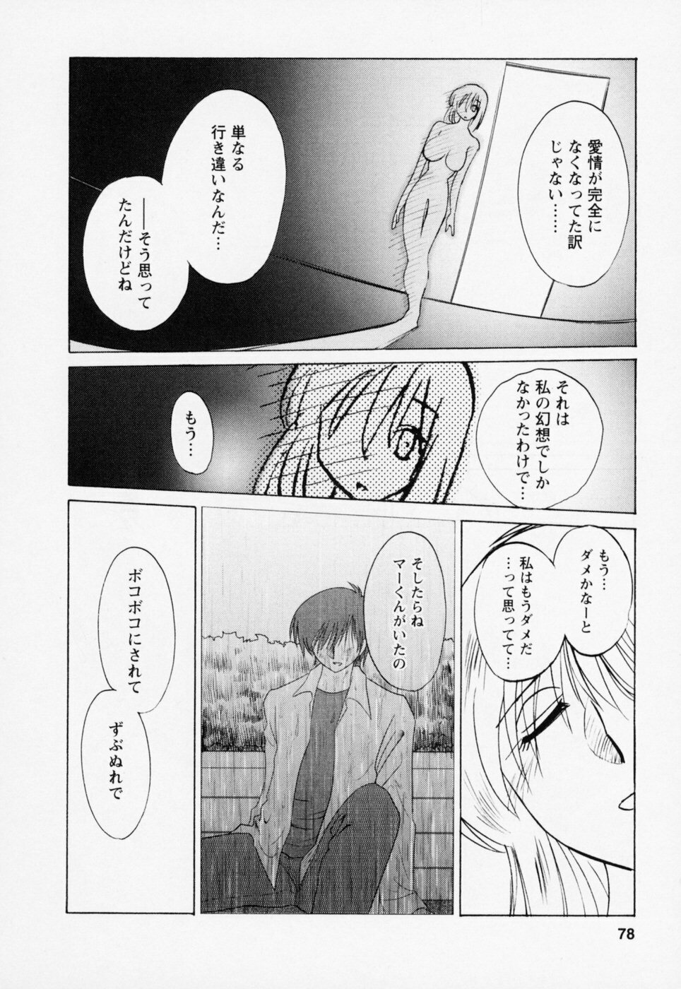 [TsuyaTsuya] Tatoeba Haha Ga 3 page 82 full