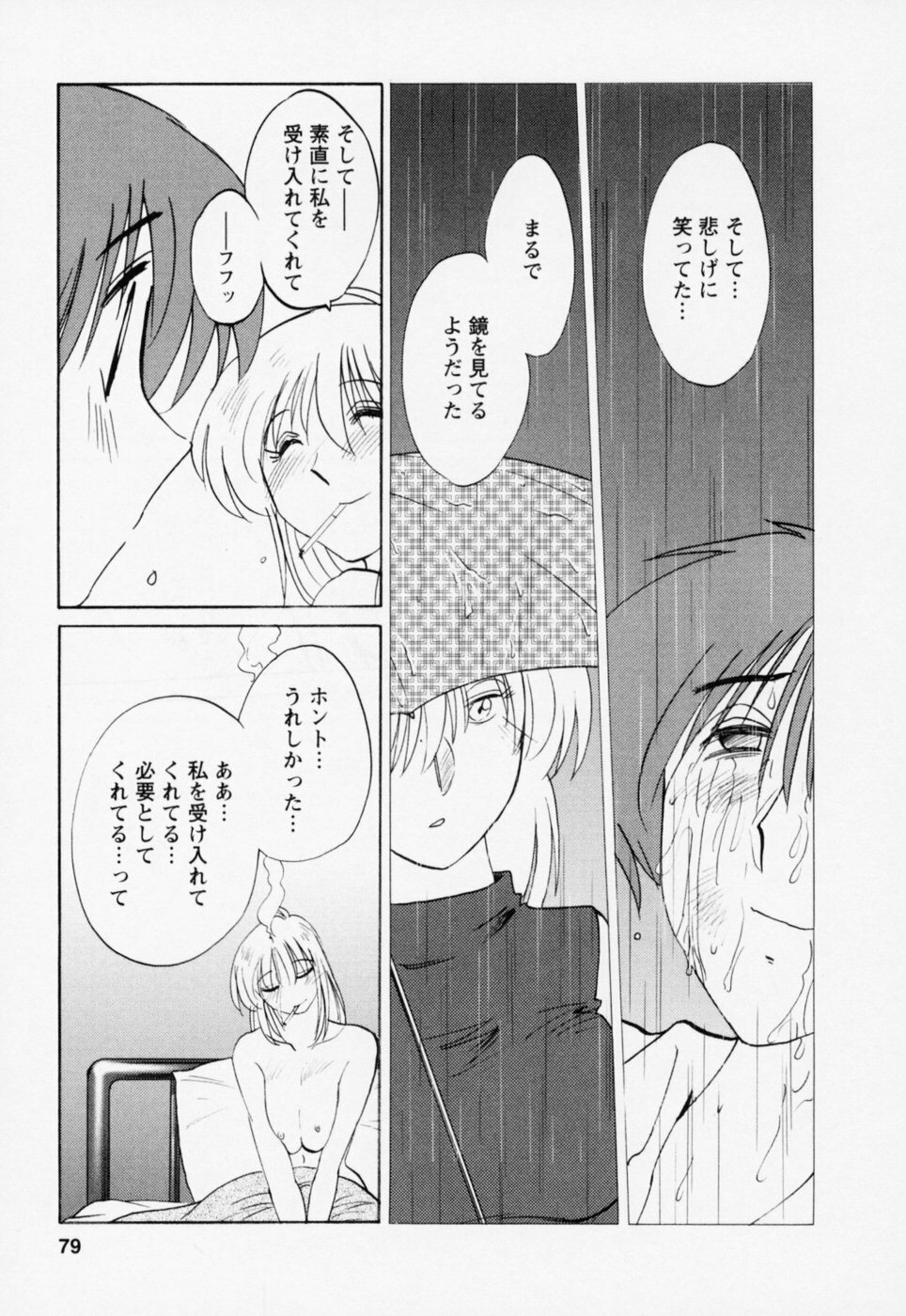 [TsuyaTsuya] Tatoeba Haha Ga 3 page 83 full