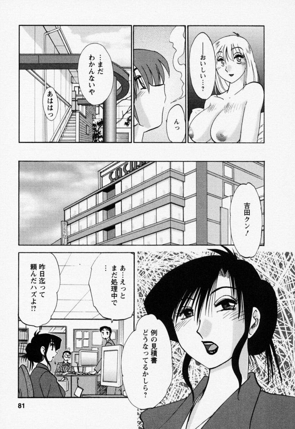 [TsuyaTsuya] Tatoeba Haha Ga 3 page 85 full