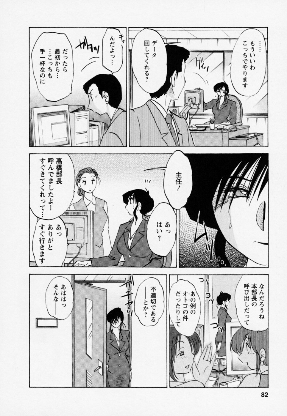 [TsuyaTsuya] Tatoeba Haha Ga 3 page 86 full