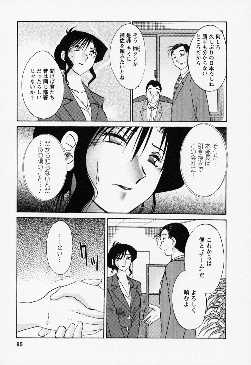 [TsuyaTsuya] Tatoeba Haha Ga 3 page 89 full