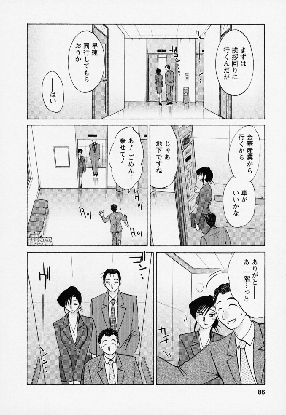 [TsuyaTsuya] Tatoeba Haha Ga 3 page 90 full