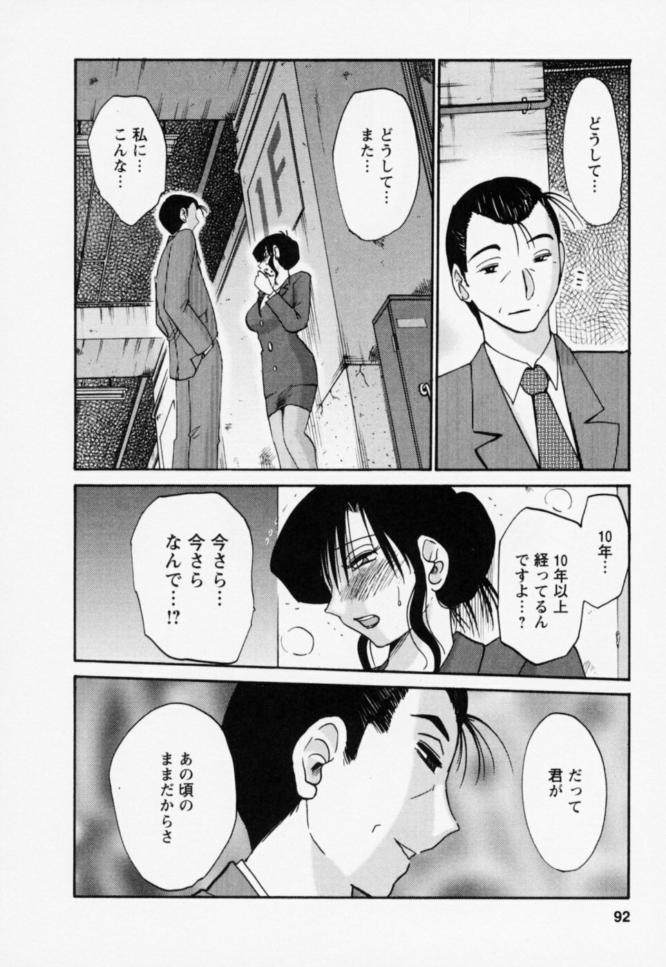 [TsuyaTsuya] Tatoeba Haha Ga 3 page 96 full