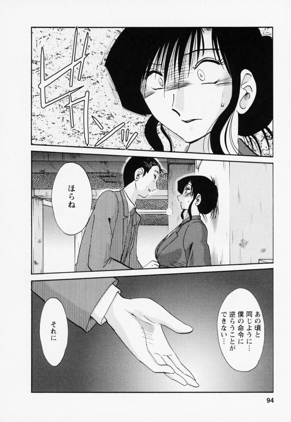 [TsuyaTsuya] Tatoeba Haha Ga 3 page 98 full