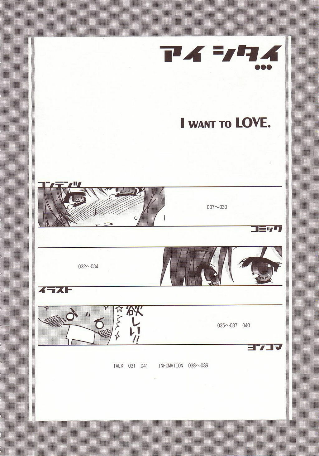 [AKABEi SOFT (Alpha)] Aishitai I WANT TO LOVE (Mobile Suit Gundam Char's Counterattack) page 3 full