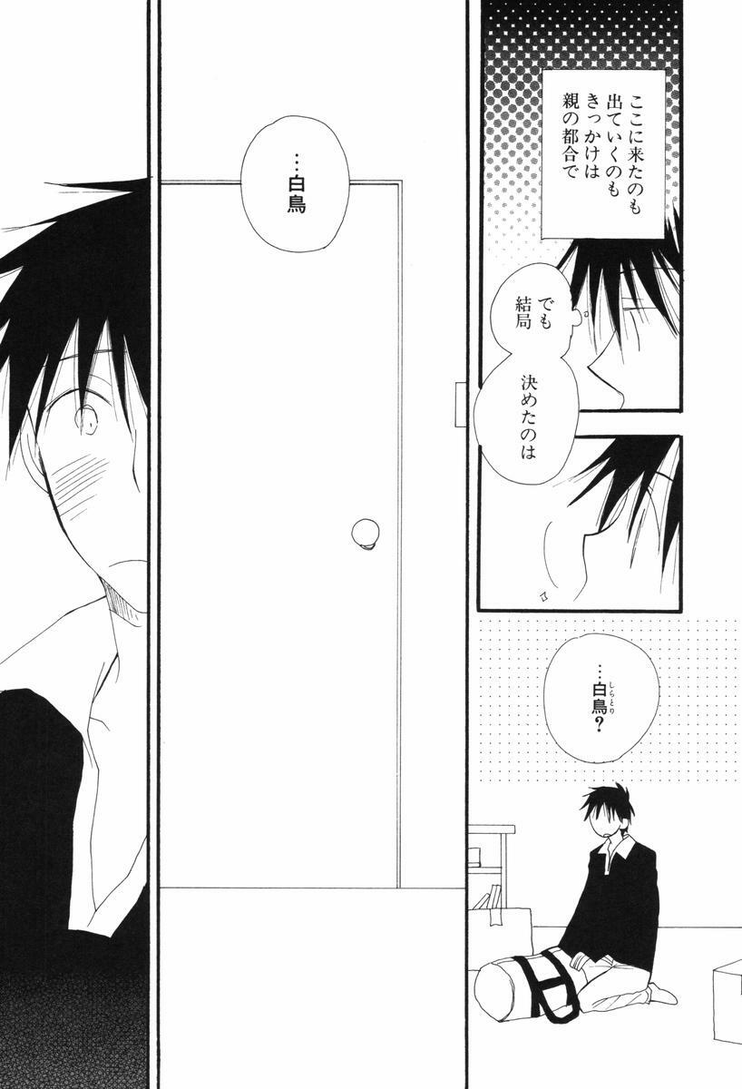 [Inomoto Rikako] Kusuriyubi Honey - the ring finger honey page 108 full