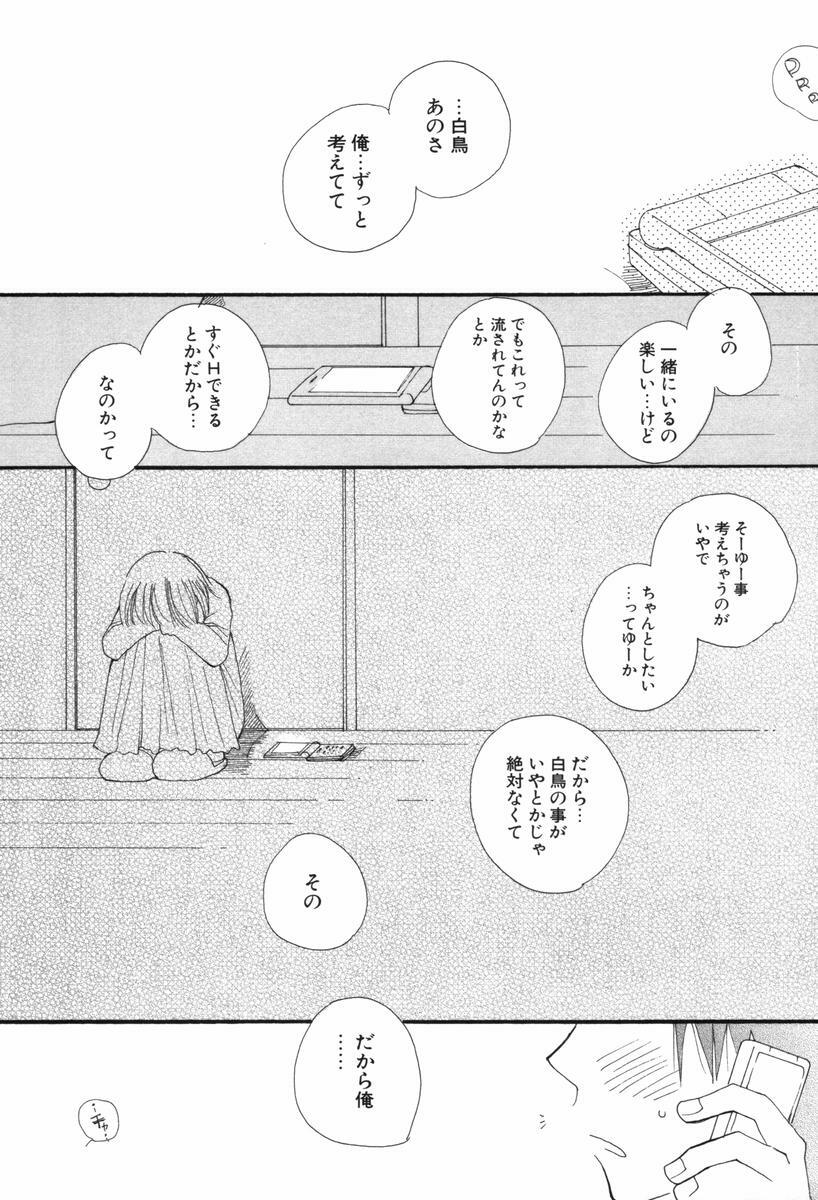 [Inomoto Rikako] Kusuriyubi Honey - the ring finger honey page 109 full