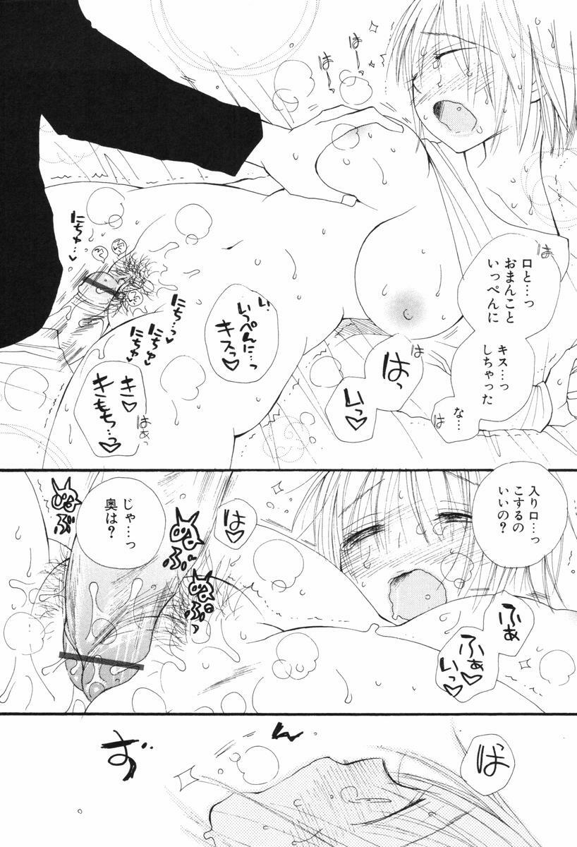 [Inomoto Rikako] Kusuriyubi Honey - the ring finger honey page 114 full