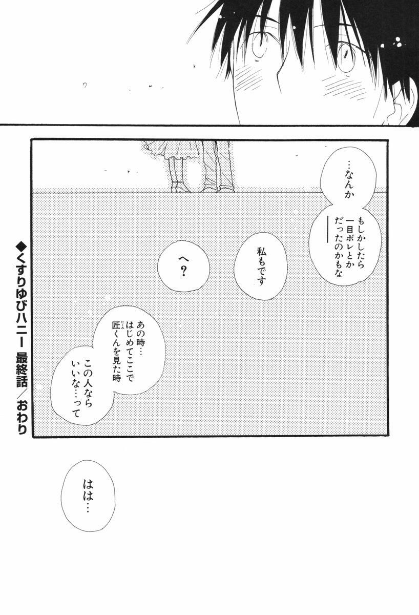 [Inomoto Rikako] Kusuriyubi Honey - the ring finger honey page 124 full