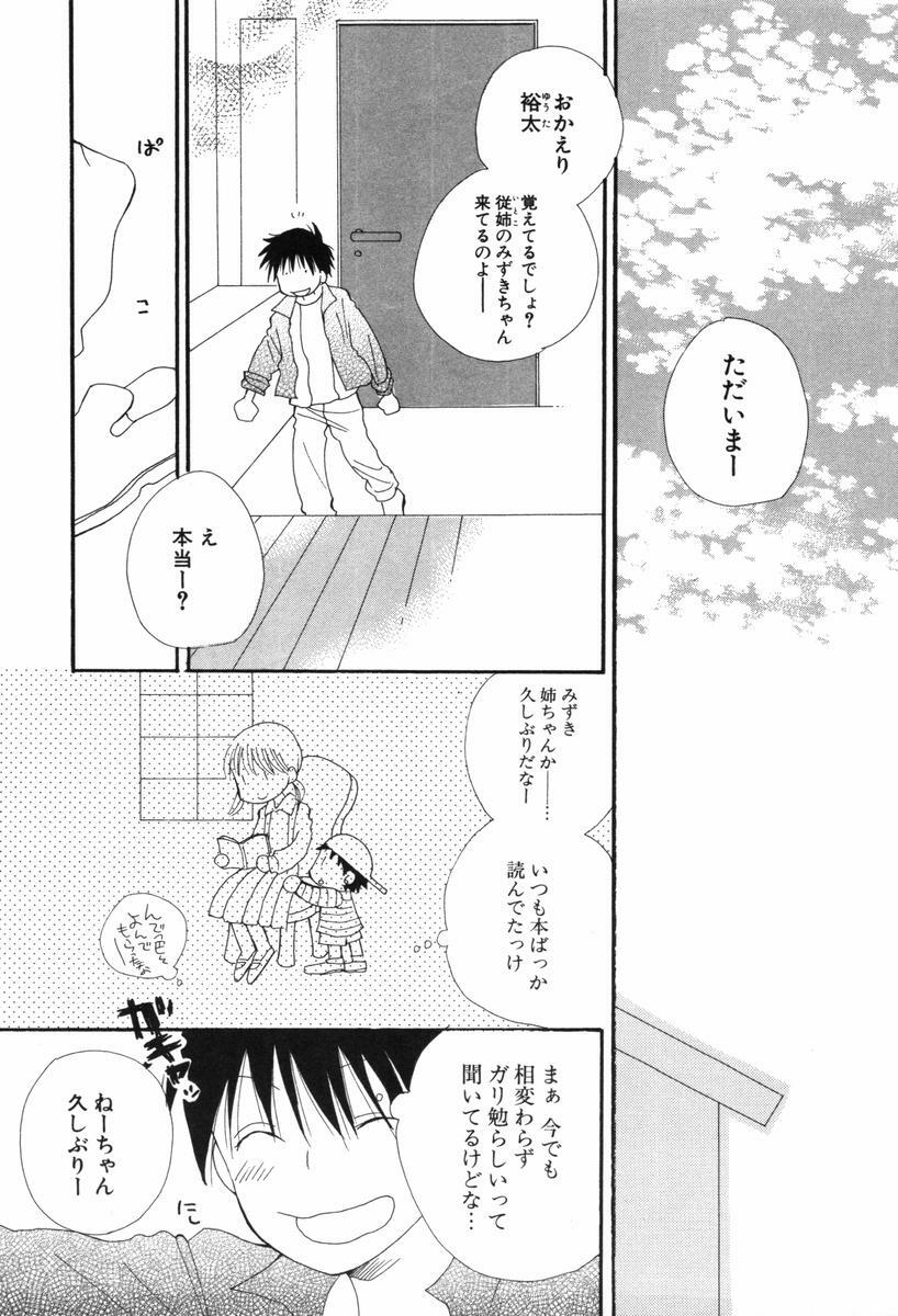 [Inomoto Rikako] Kusuriyubi Honey - the ring finger honey page 125 full
