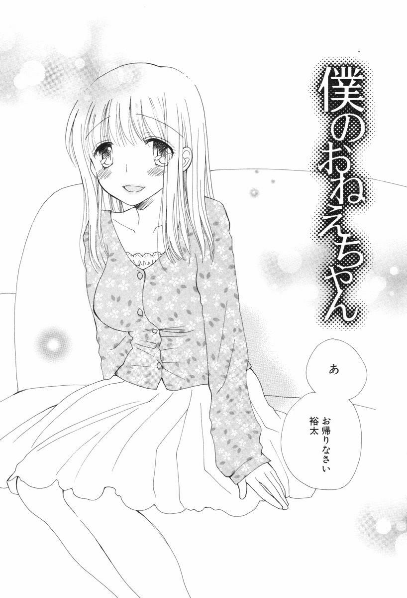 [Inomoto Rikako] Kusuriyubi Honey - the ring finger honey page 126 full