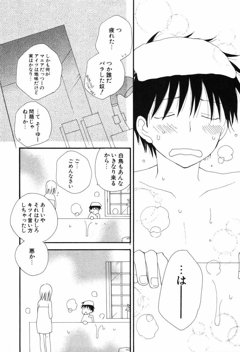 [Inomoto Rikako] Kusuriyubi Honey - the ring finger honey page 29 full