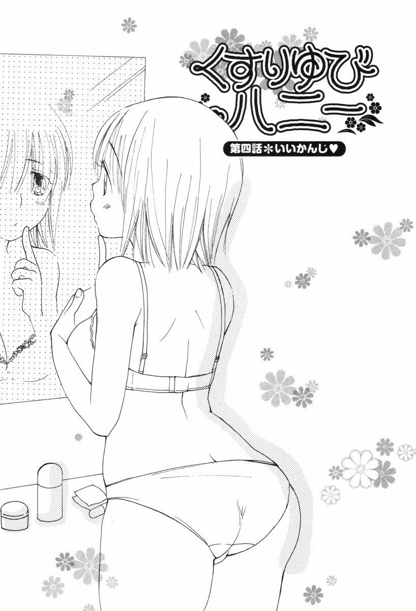 [Inomoto Rikako] Kusuriyubi Honey - the ring finger honey page 67 full