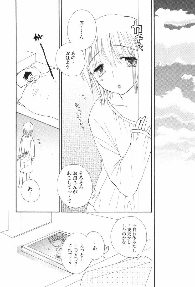 [Inomoto Rikako] Kusuriyubi Honey - the ring finger honey page 68 full