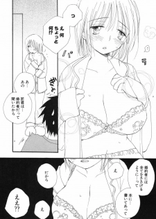 [Inomoto Rikako] Kusuriyubi Honey - the ring finger honey - page 13