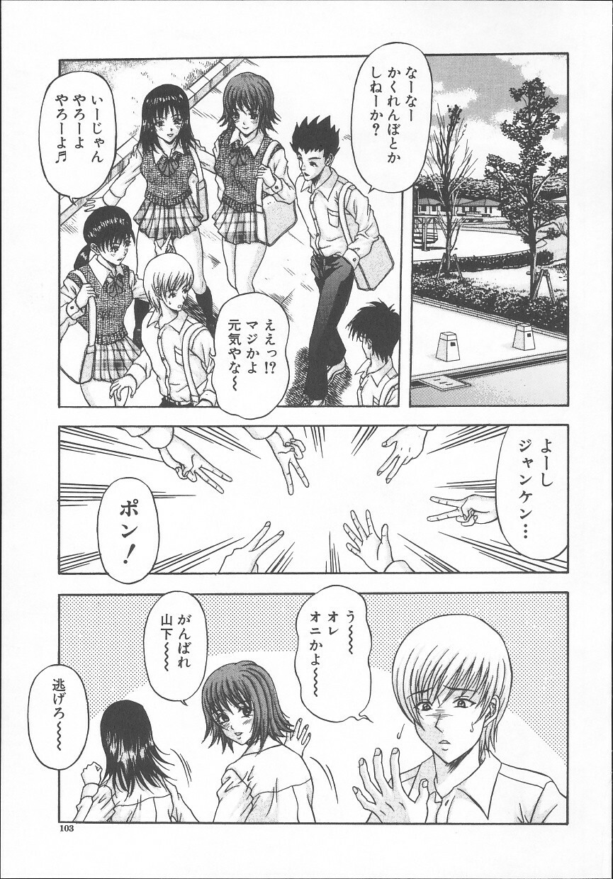 [Amano Hidemi] Yuuwaku Tsuma page 104 full